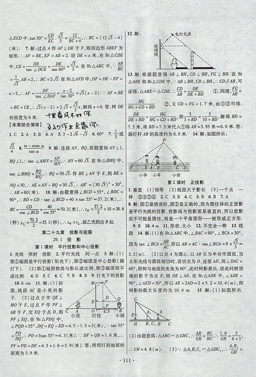 2018年暢優(yōu)新課堂九年級數(shù)學(xué)下冊人教版 參考答案第10頁