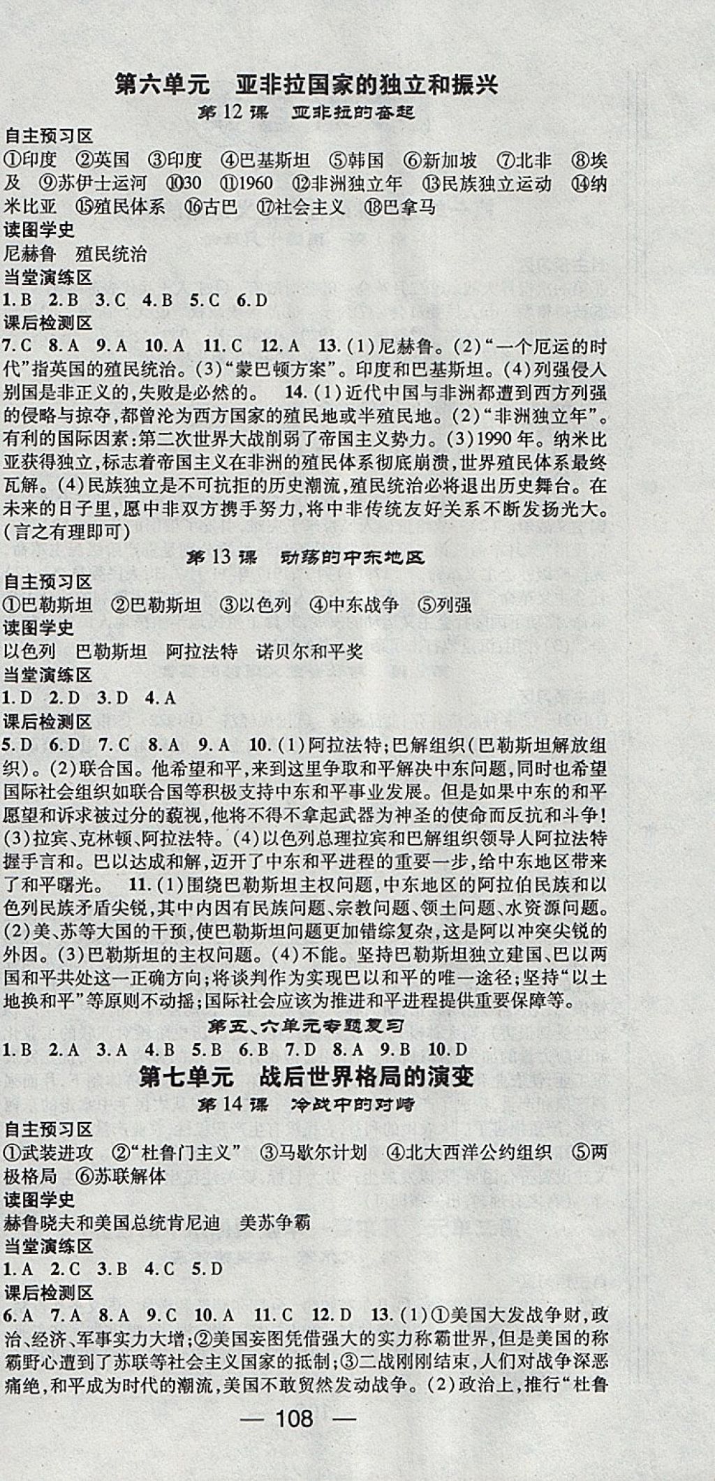 2018年精英新课堂九年级历史下册人教版 参考答案第6页