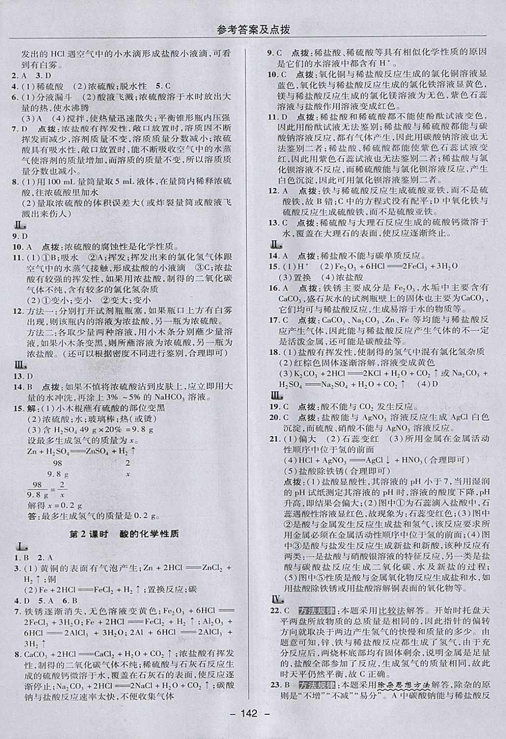 2018年綜合應(yīng)用創(chuàng)新題典中點九年級化學(xué)下冊滬教版 參考答案第14頁