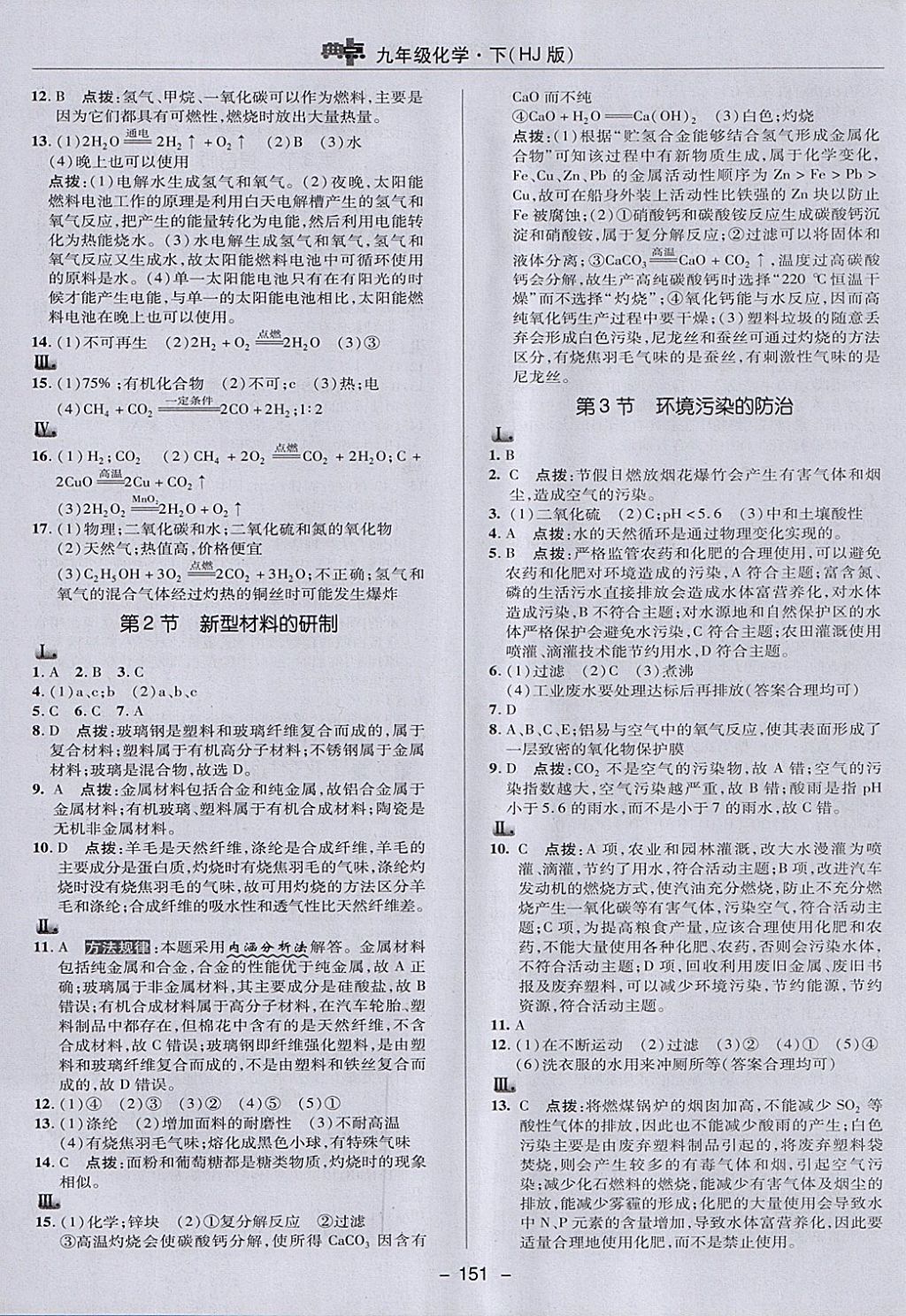 2018年綜合應(yīng)用創(chuàng)新題典中點九年級化學(xué)下冊滬教版 參考答案第23頁