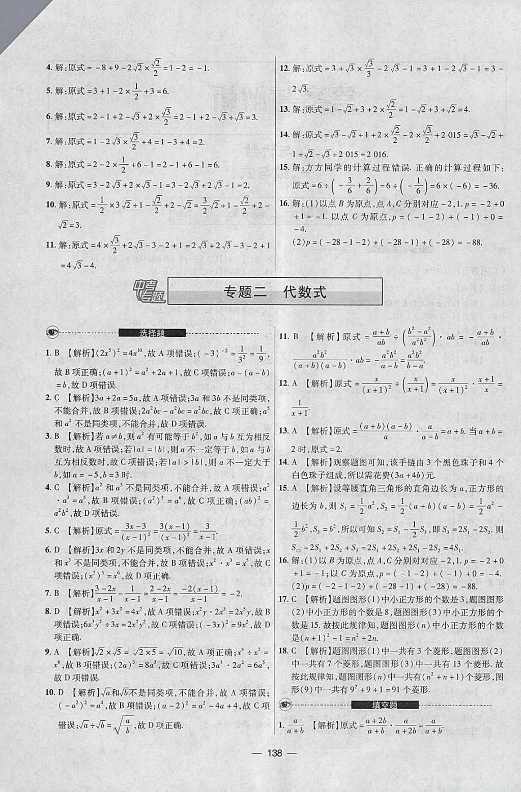 2018年中考專題數(shù)學(xué) 參考答案第2頁