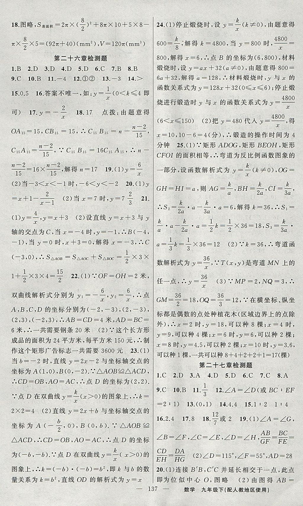 2018年黃岡金牌之路練闖考九年級(jí)數(shù)學(xué)下冊(cè)人教版 參考答案第21頁