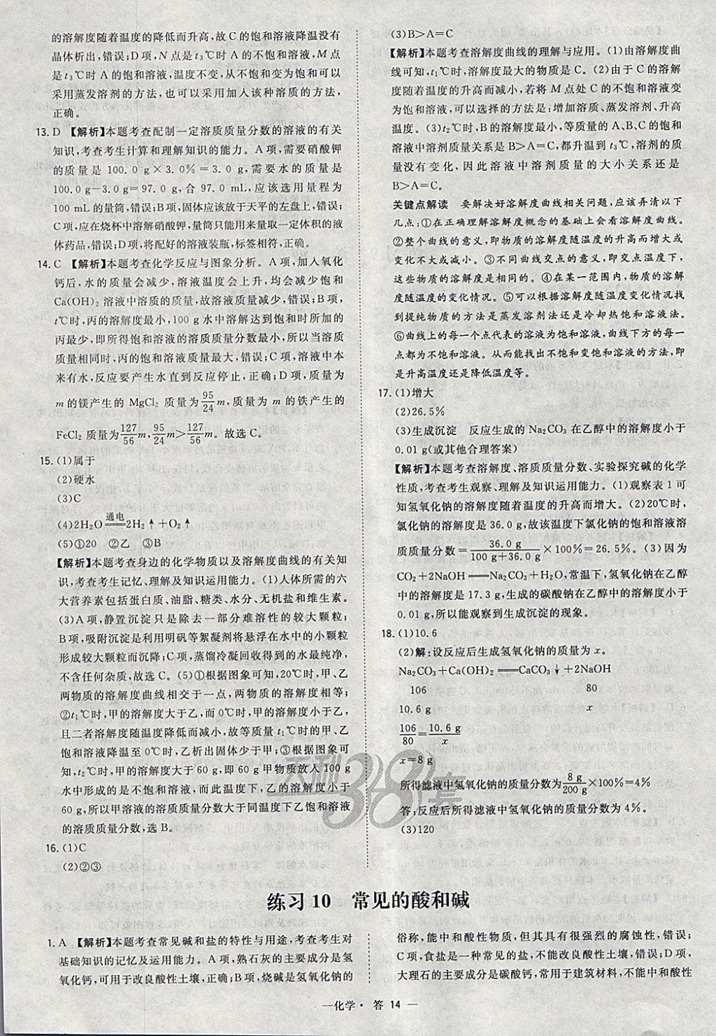 2018年天利38套對(duì)接中考全國(guó)各省市中考真題?？蓟A(chǔ)題化學(xué) 參考答案第14頁(yè)