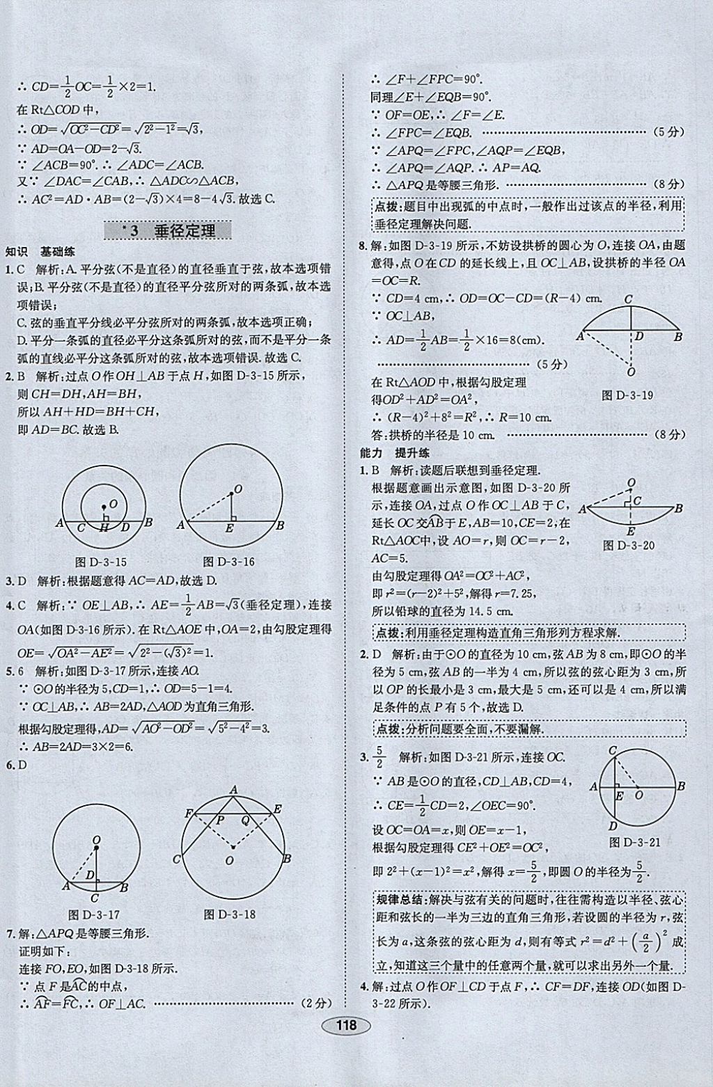 2018年中學(xué)教材全練九年級(jí)數(shù)學(xué)下冊(cè)北師大版 參考答案第38頁