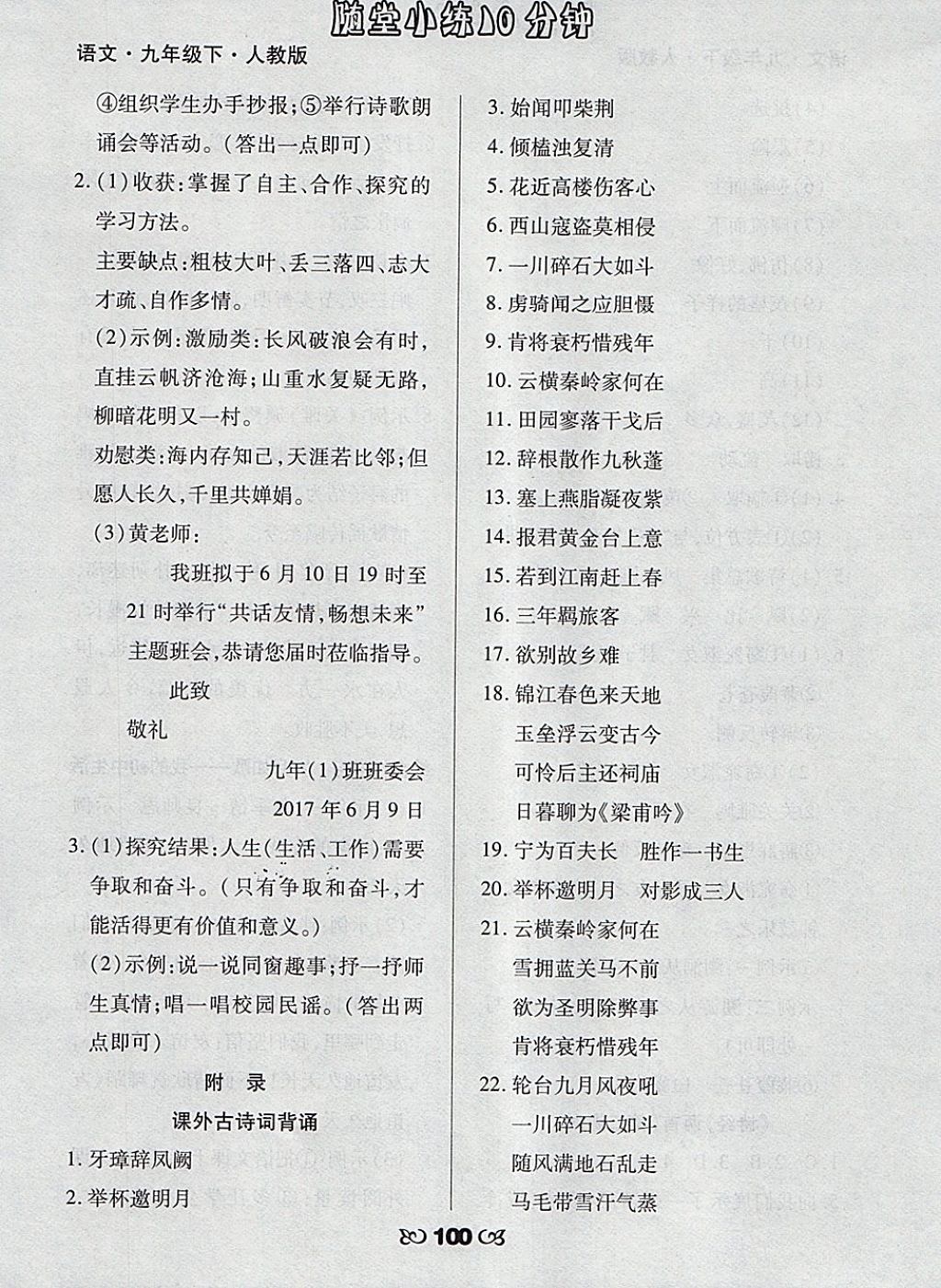 2018年千里馬隨堂小練10分鐘九年級(jí)語(yǔ)文下冊(cè)人教版 參考答案第18頁(yè)