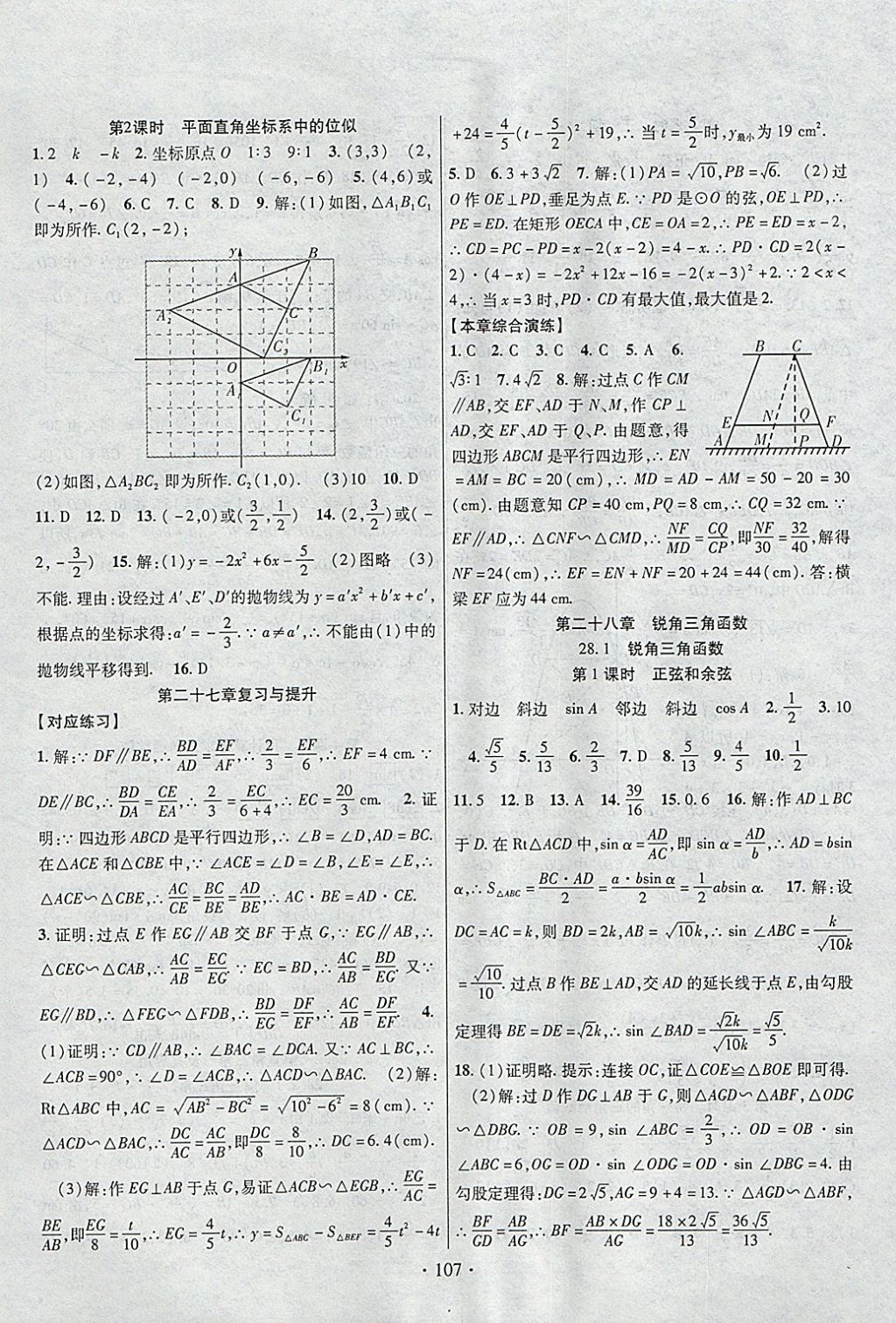 2018年暢優(yōu)新課堂九年級(jí)數(shù)學(xué)下冊(cè)人教版 參考答案第6頁(yè)