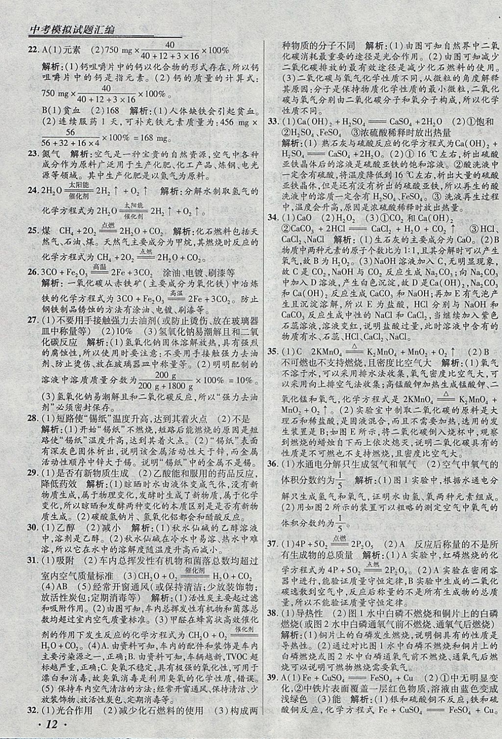 2018年授之以漁北京中考模擬試題匯編化學北京專用 參考答案第12頁