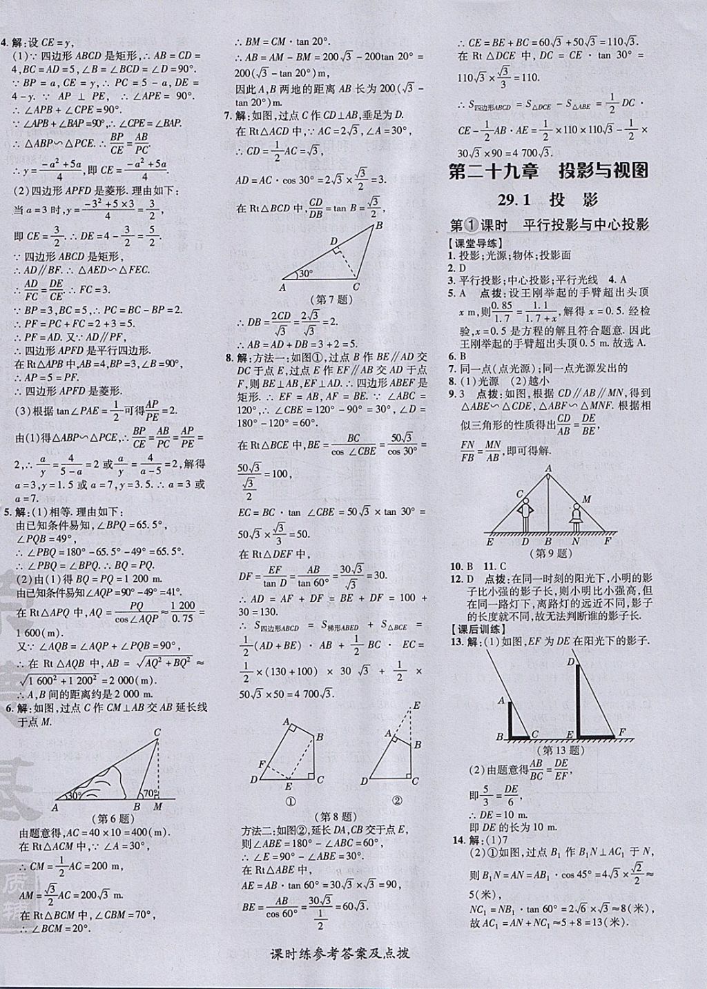 2018年點(diǎn)撥訓(xùn)練九年級(jí)數(shù)學(xué)下冊(cè)人教版 參考答案第36頁