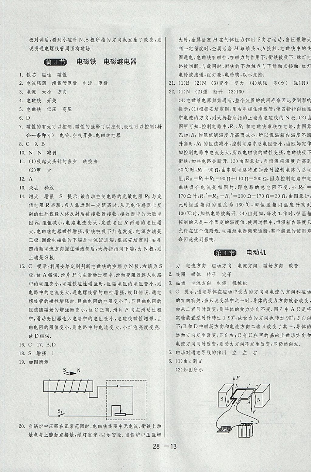 2018年1課3練單元達(dá)標(biāo)測(cè)試九年級(jí)物理下冊(cè)人教版 參考答案第13頁(yè)