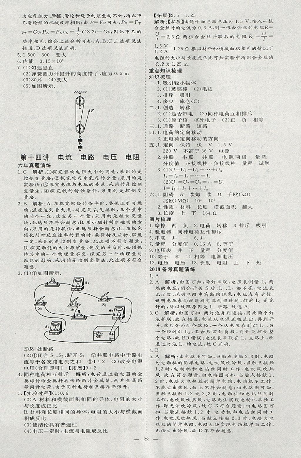 2018年优加学案赢在中考物理河北专版 参考答案第22页