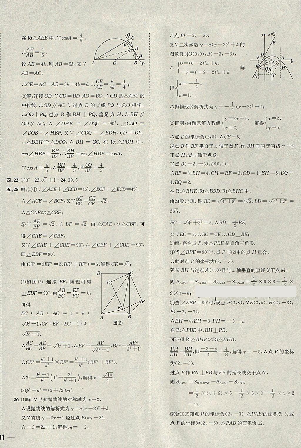 2018年中考123全程導練九年級數(shù)學下冊人教版 參考答案第38頁