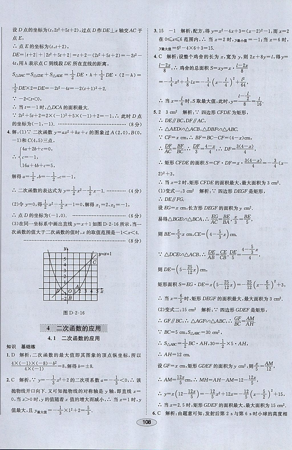 2018年中學(xué)教材全練九年級數(shù)學(xué)下冊北師大版 參考答案第28頁