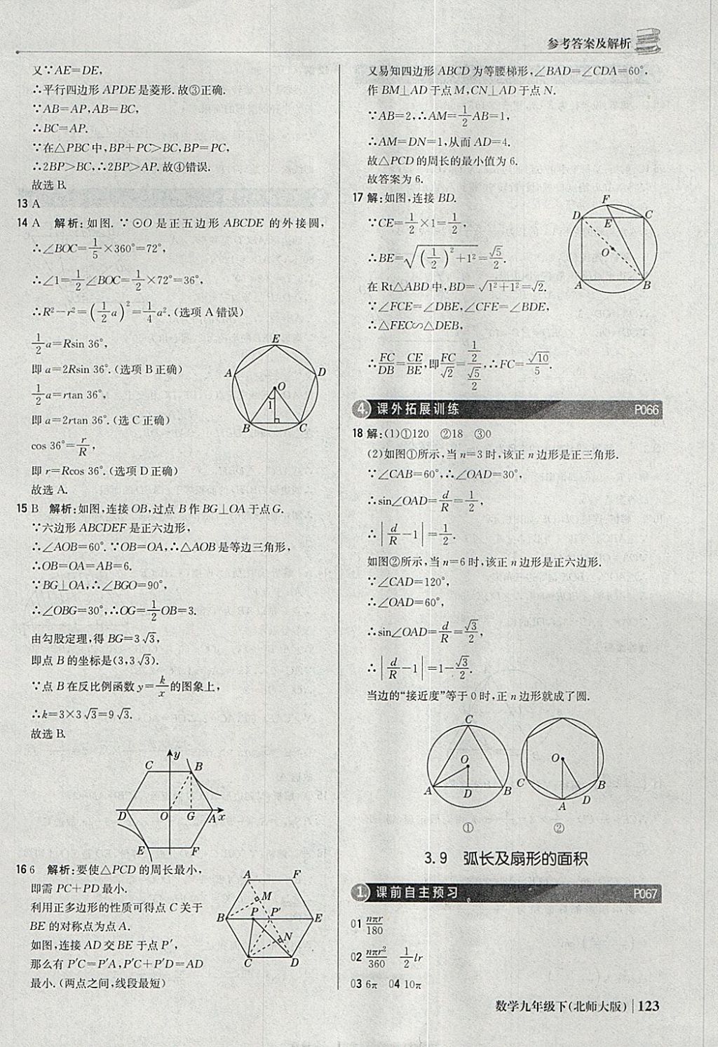 2018年1加1轻巧夺冠优化训练九年级数学下册北师大版银版 参考答案第44页