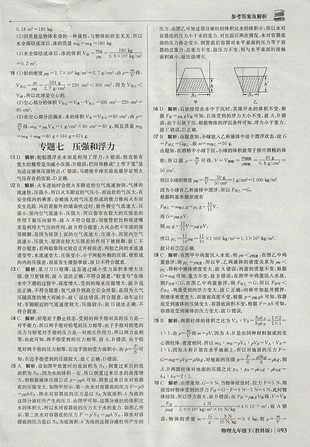 2018年1加1轻巧夺冠优化训练九年级物理下册教科版银版 参考答案第14页