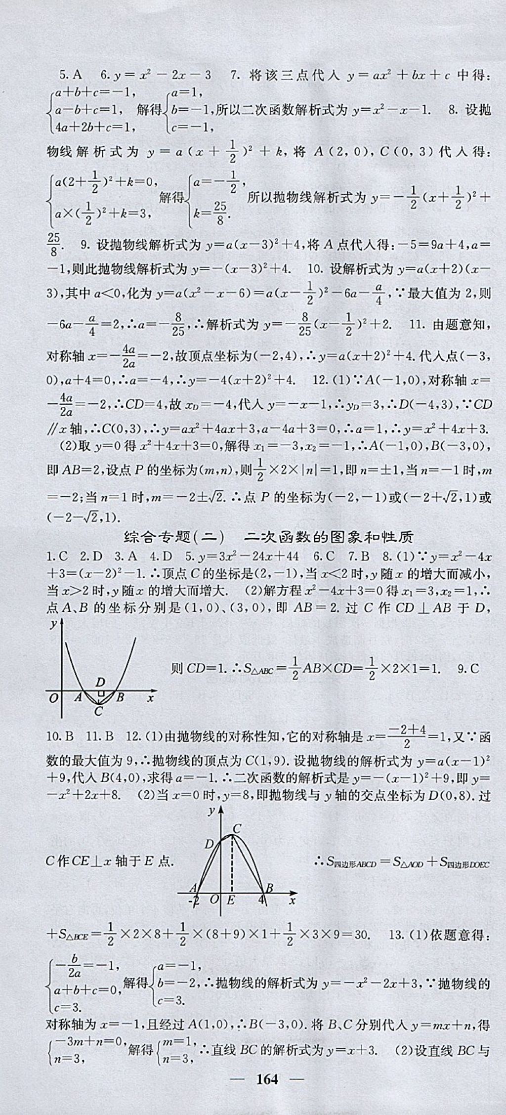 2018年課堂點睛九年級數(shù)學(xué)下冊北師大版 參考答案第13頁