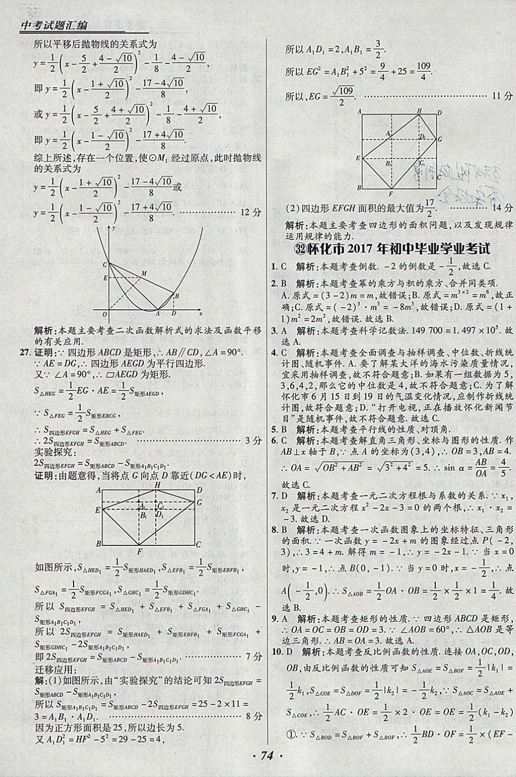 2018年授之以漁全國(guó)各省市中考試題匯編數(shù)學(xué) 參考答案第74頁(yè)