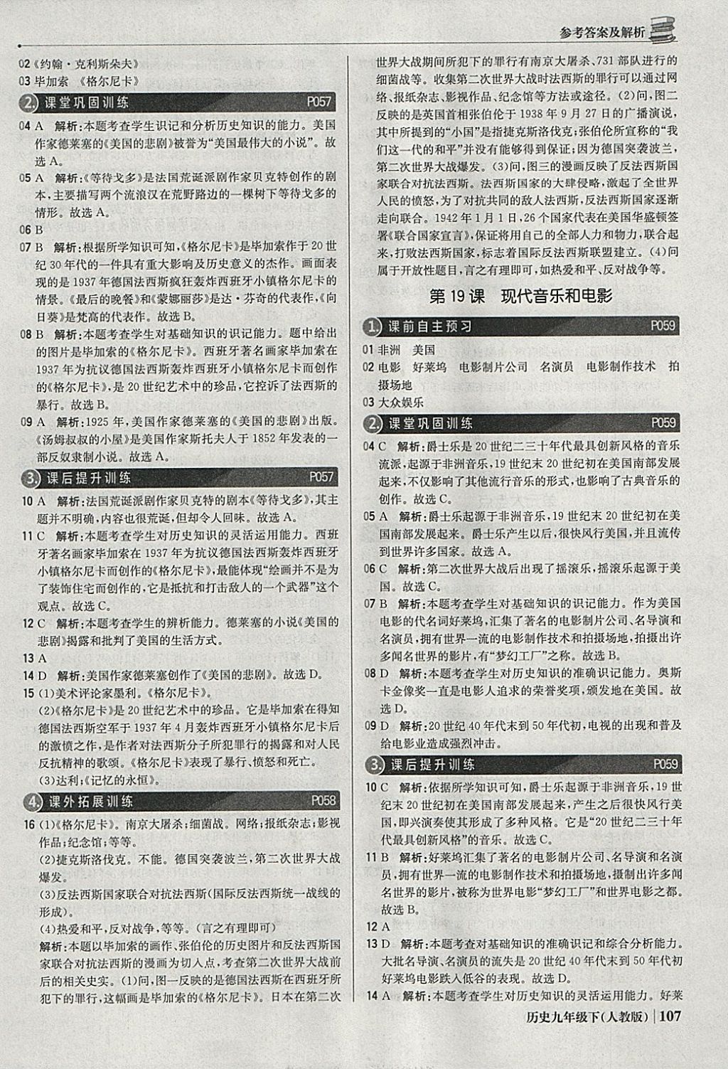 2018年1加1轻巧夺冠优化训练九年级历史下册人教版银版 参考答案第20页