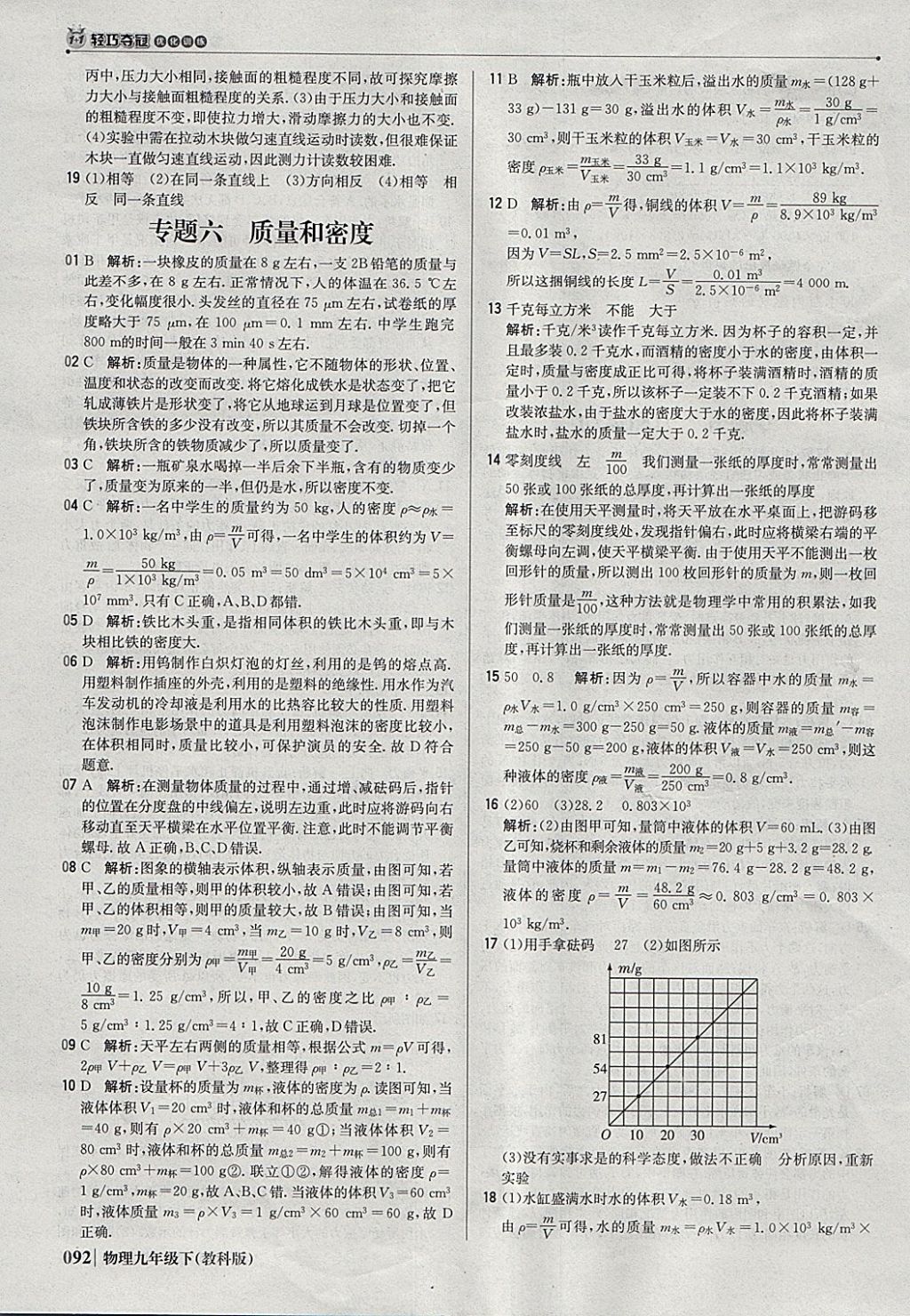 2018年1加1轻巧夺冠优化训练九年级物理下册教科版银版 参考答案第13页