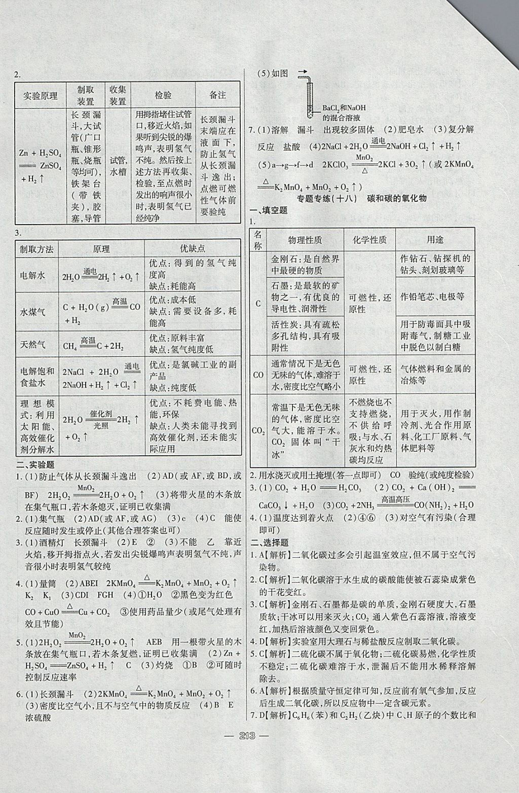 2018年中考專題專練化學(xué) 參考答案第13頁