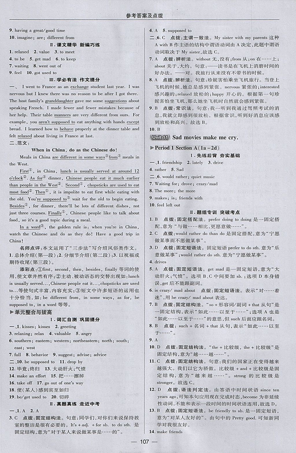 2018年綜合應(yīng)用創(chuàng)新題典中點九年級英語下冊人教版 參考答案第16頁