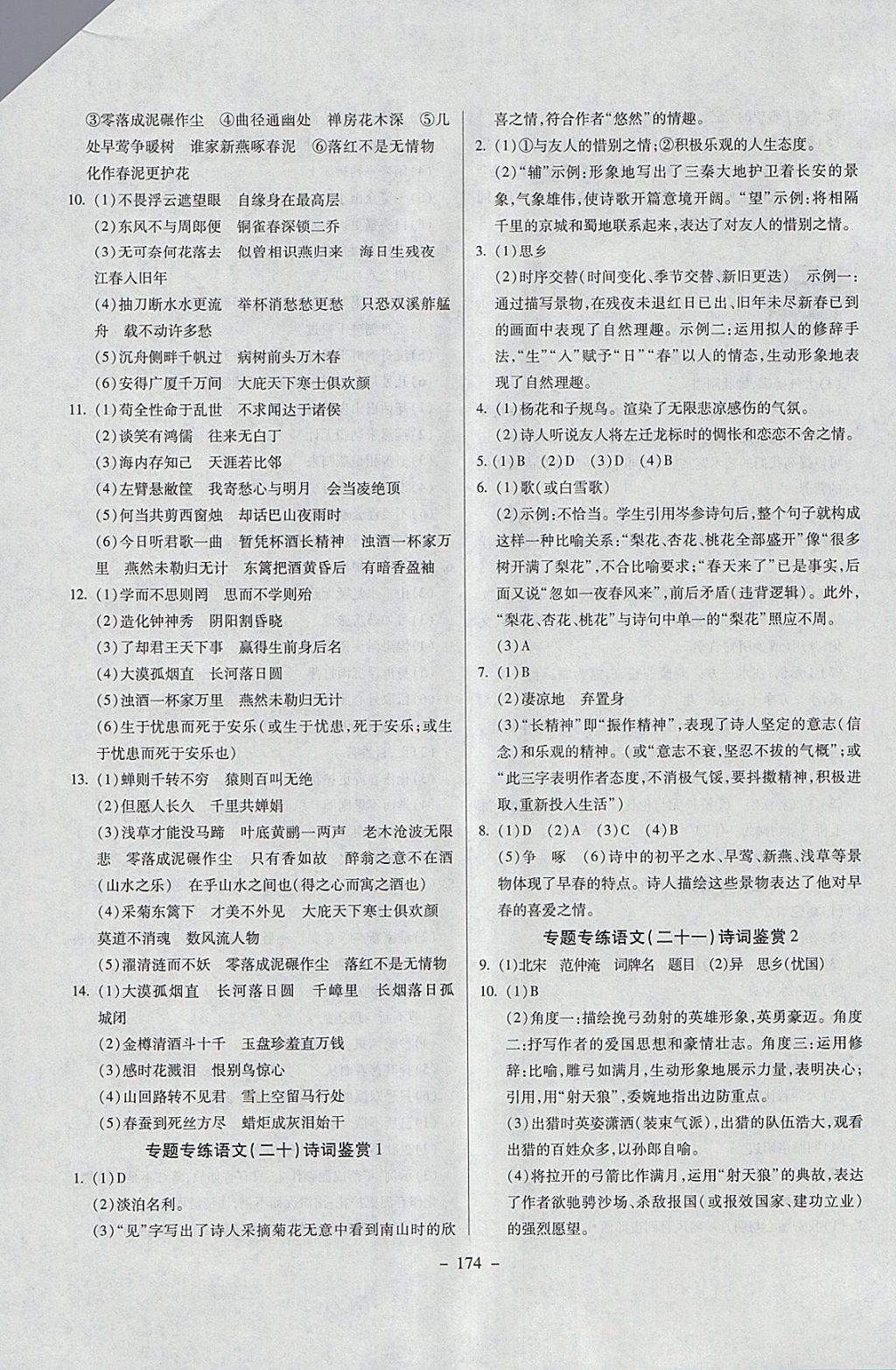 2018年中考專題專練語文 參考答案第14頁