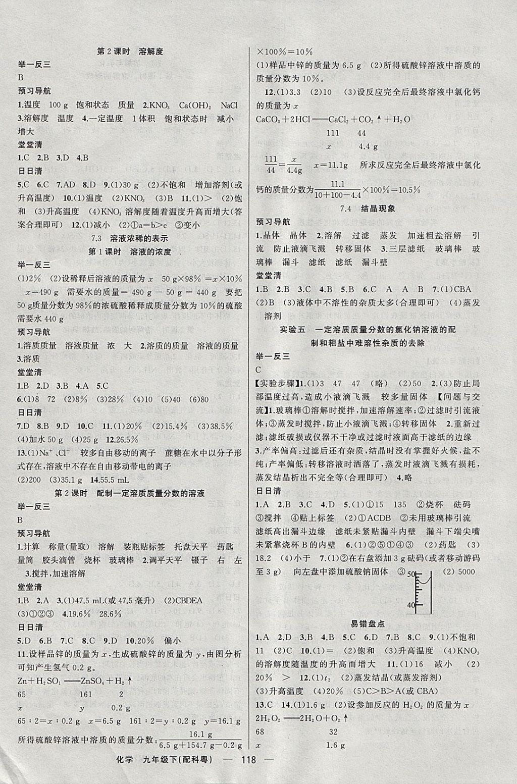 2018年四清導(dǎo)航九年級(jí)化學(xué)下冊(cè)科粵版 參考答案第3頁(yè)