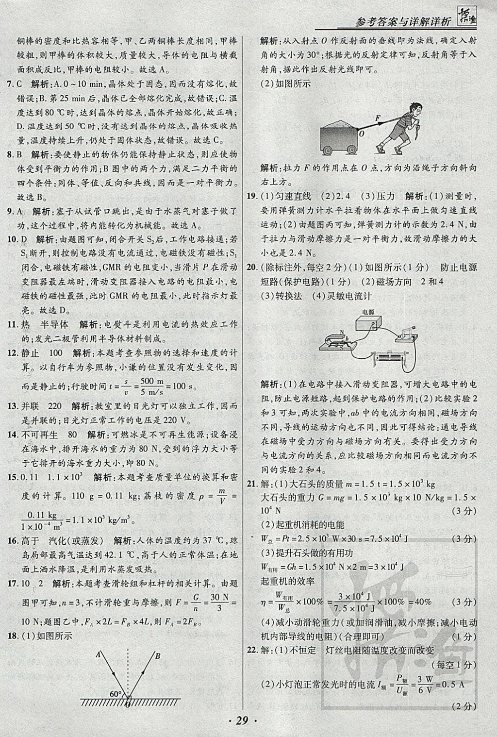 2018年授之以漁全國(guó)各省市中考試題匯編物理 參考答案第29頁(yè)