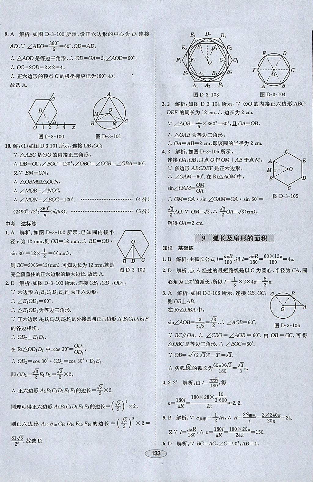 2018年中學(xué)教材全練九年級(jí)數(shù)學(xué)下冊(cè)北師大版 參考答案第53頁(yè)