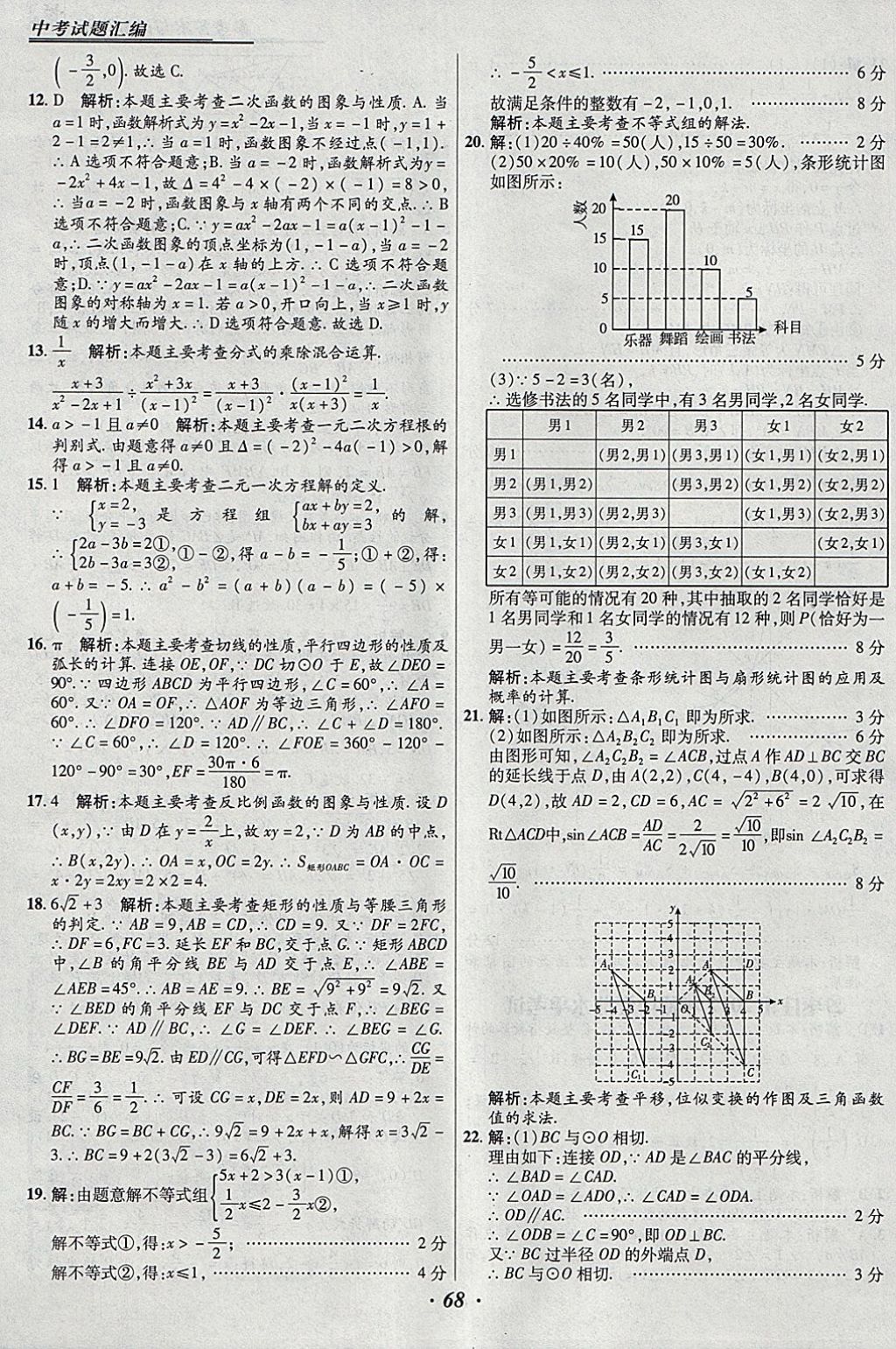 2018年授之以漁全國各省市中考試題匯編數(shù)學(xué) 參考答案第68頁