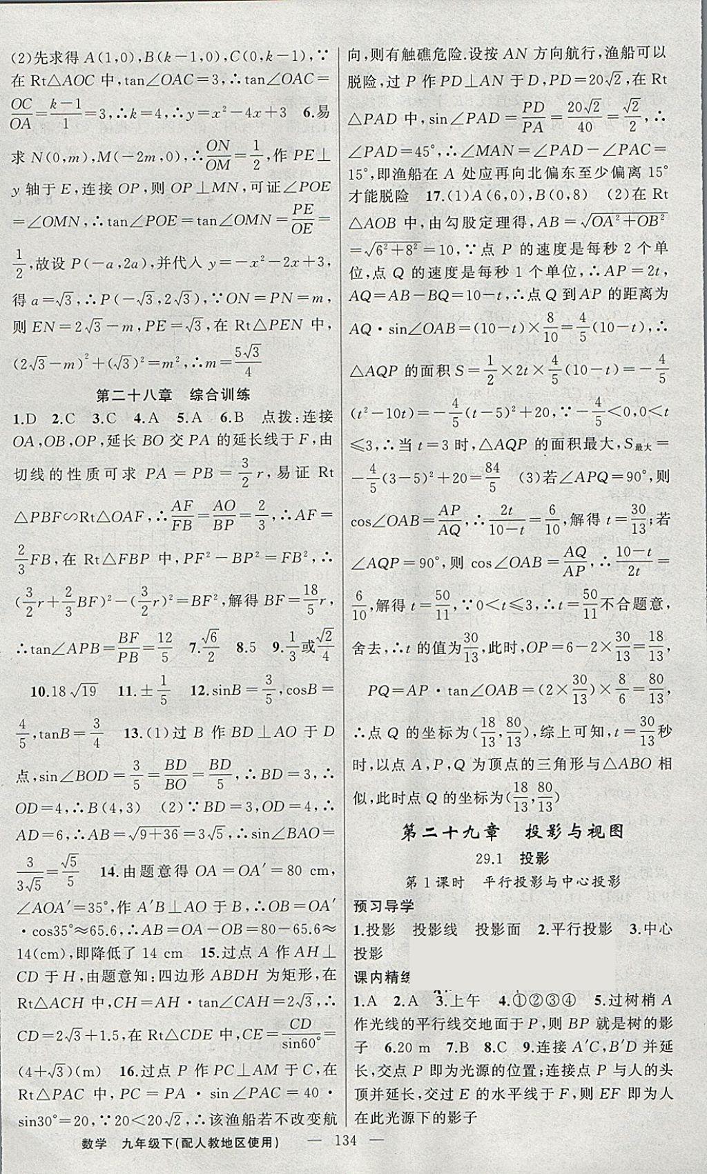 2018年黃岡金牌之路練闖考九年級數(shù)學(xué)下冊人教版 參考答案第18頁