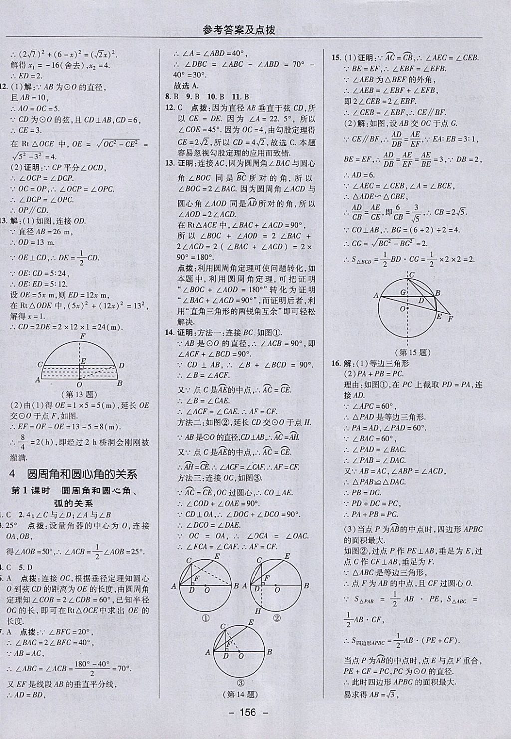 2018年綜合應(yīng)用創(chuàng)新題典中點九年級數(shù)學(xué)下冊北師大版 參考答案第32頁