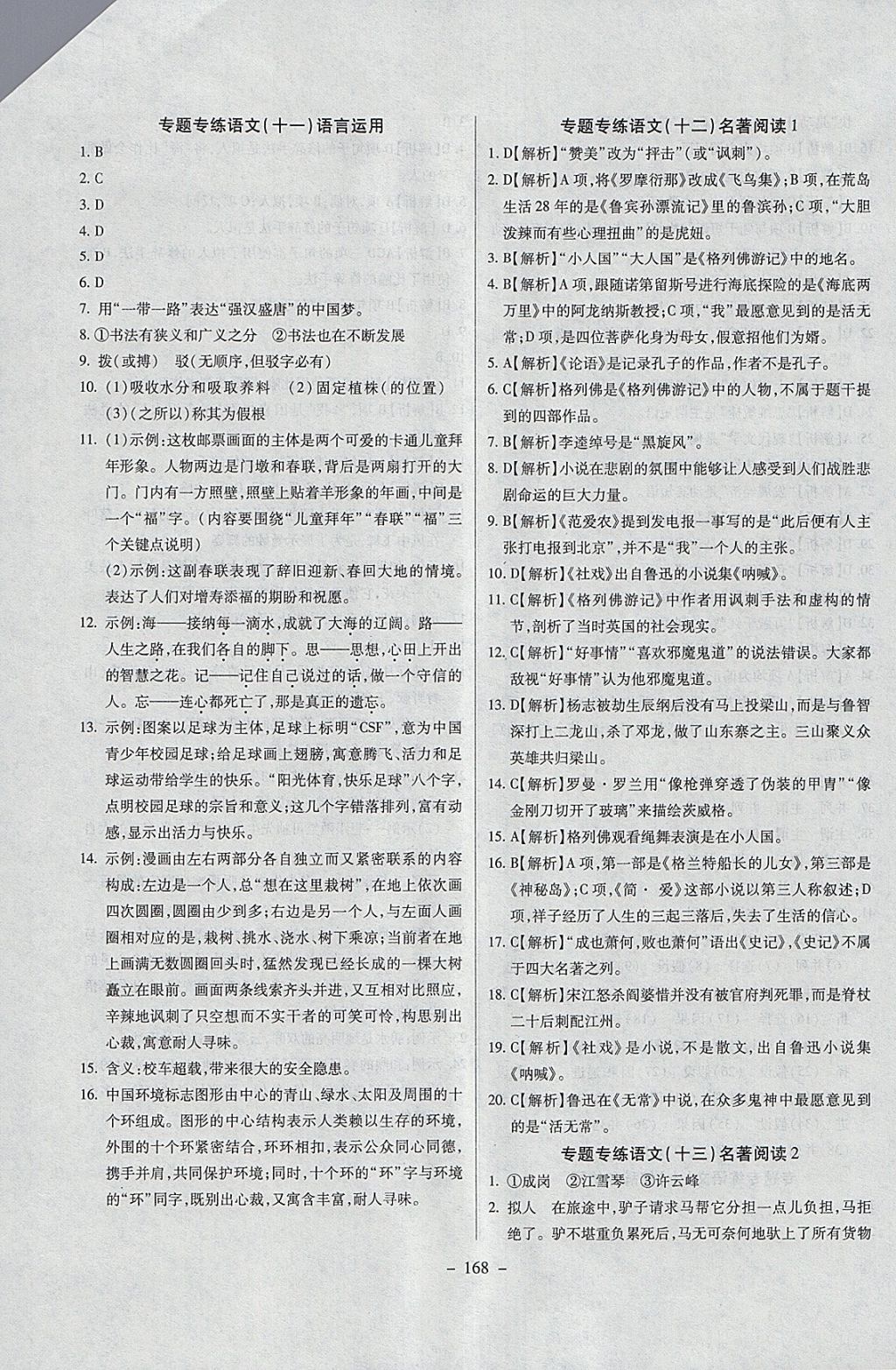 2018年中考專題專練語文 參考答案第8頁