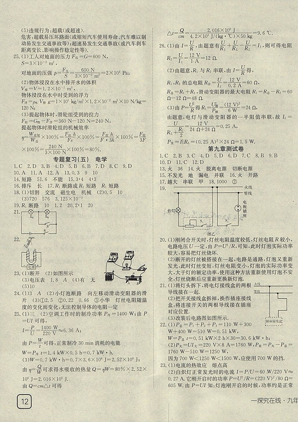 2018年探究在線高效課堂九年級物理下冊教科版 參考答案第7頁