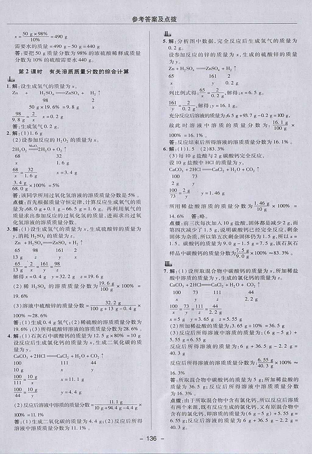 2018年綜合應(yīng)用創(chuàng)新題典中點九年級化學(xué)下冊滬教版 參考答案第8頁