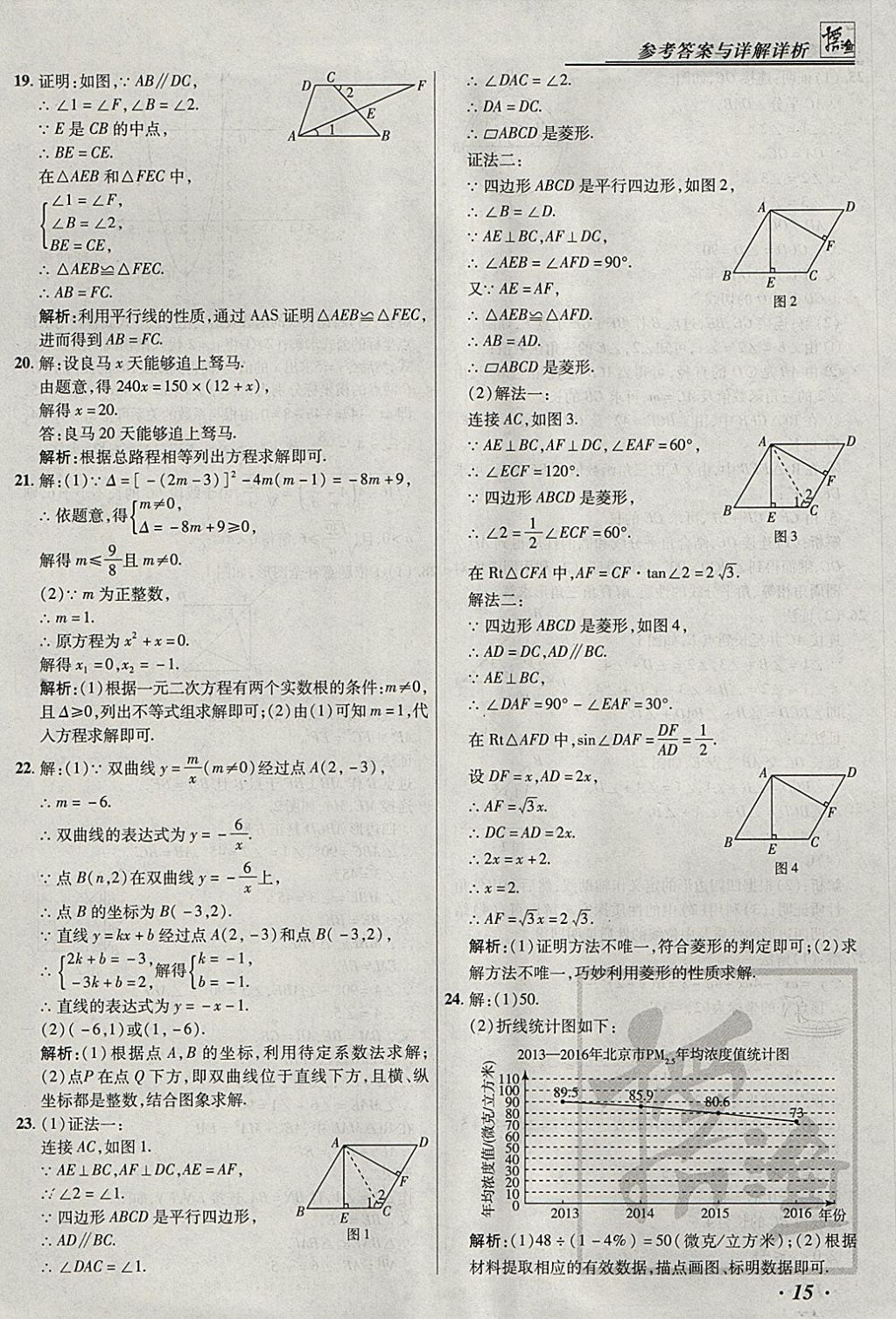 2018年授之以漁北京中考模擬試題匯編數(shù)學(xué)北京專用 參考答案第15頁