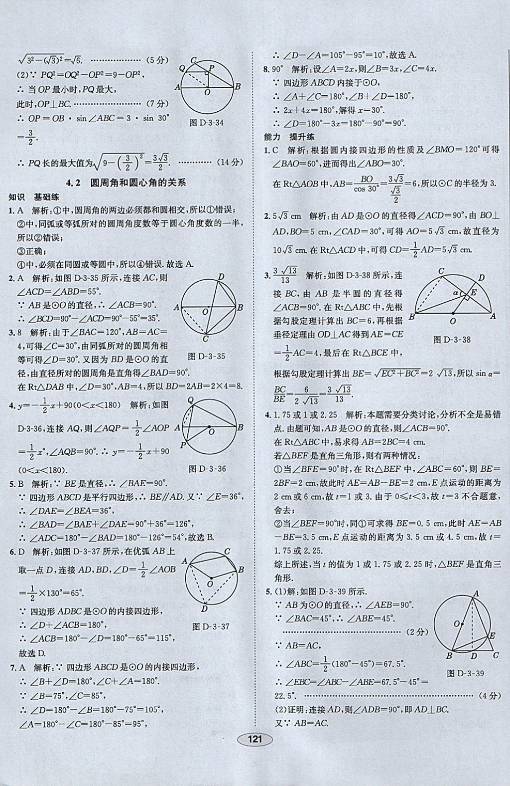 2018年中學(xué)教材全練九年級(jí)數(shù)學(xué)下冊(cè)北師大版 參考答案第41頁(yè)