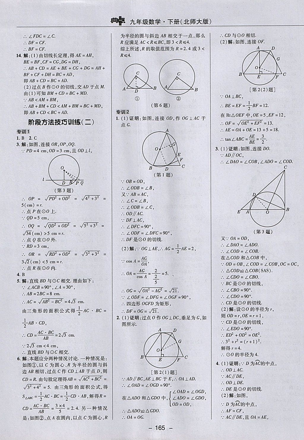 2018年綜合應(yīng)用創(chuàng)新題典中點(diǎn)九年級(jí)數(shù)學(xué)下冊(cè)北師大版 參考答案第41頁(yè)