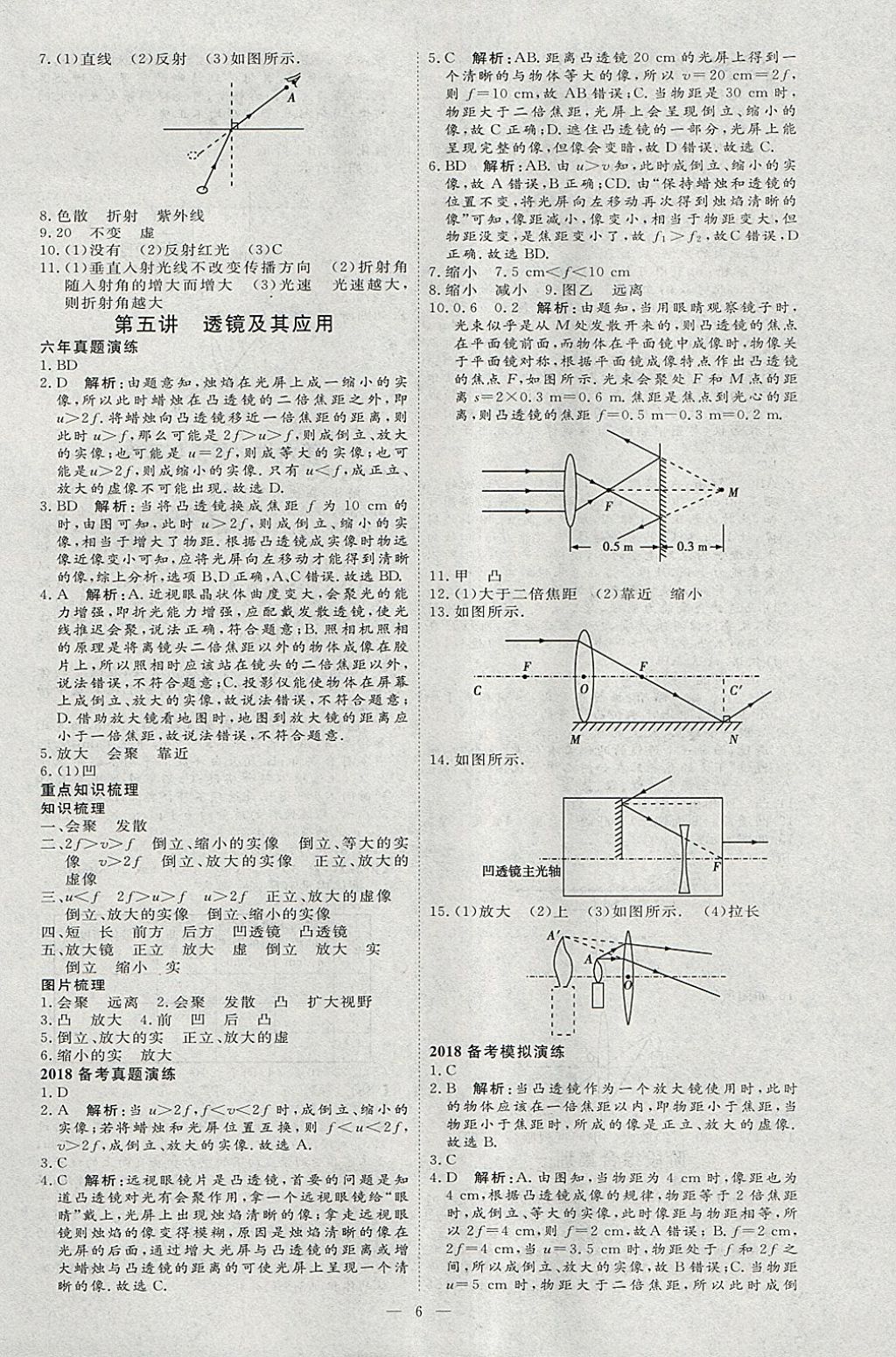 2018年优加学案赢在中考物理河北专版 参考答案第6页