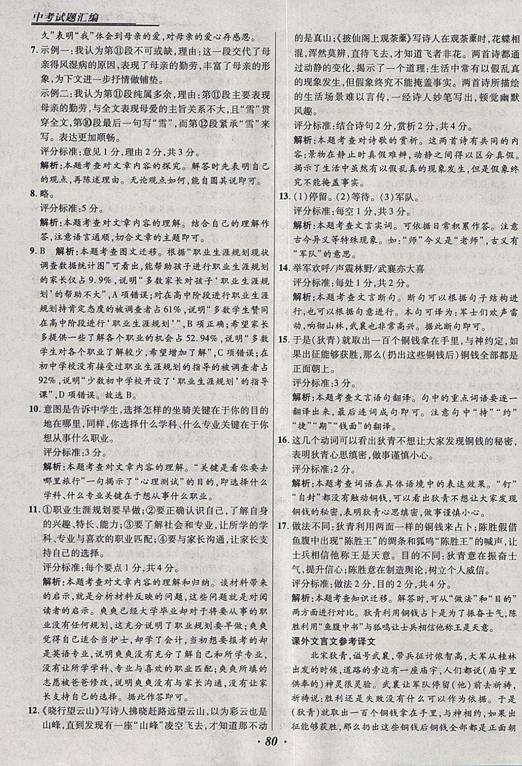 2018年授之以漁全國各省市中考試題匯編語文 參考答案第81頁