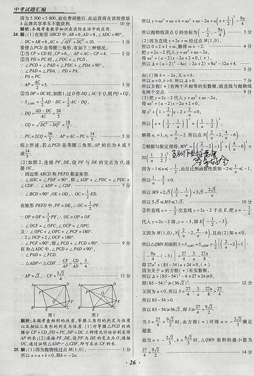 2018年授之以漁全國各省市中考試題匯編數(shù)學(xué) 參考答案第26頁