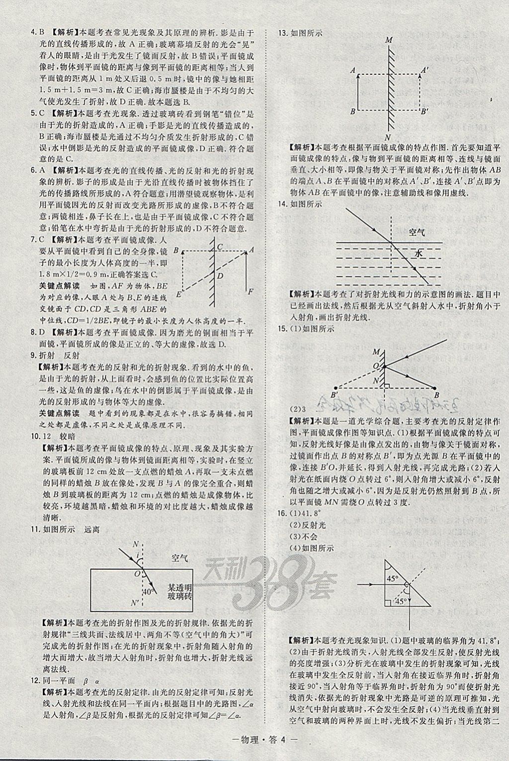 2018年天利38套對接中考全國各省市中考真題常考基礎(chǔ)題物理 參考答案第4頁