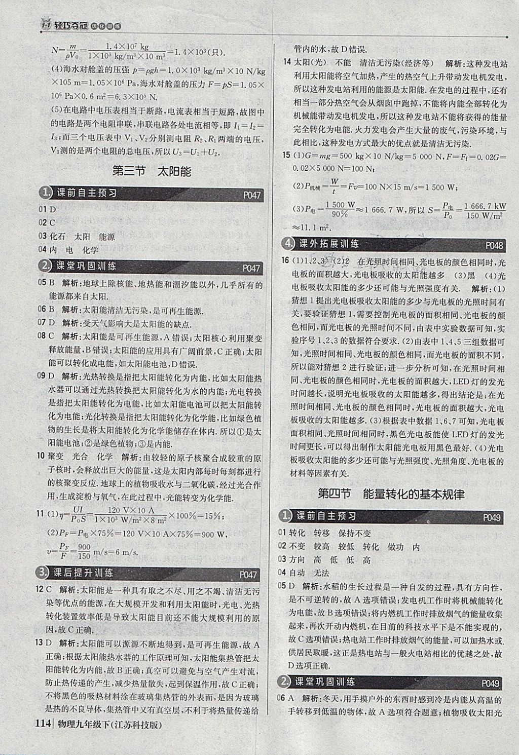 2018年1加1轻巧夺冠优化训练九年级物理下册苏科版银版 参考答案第19页