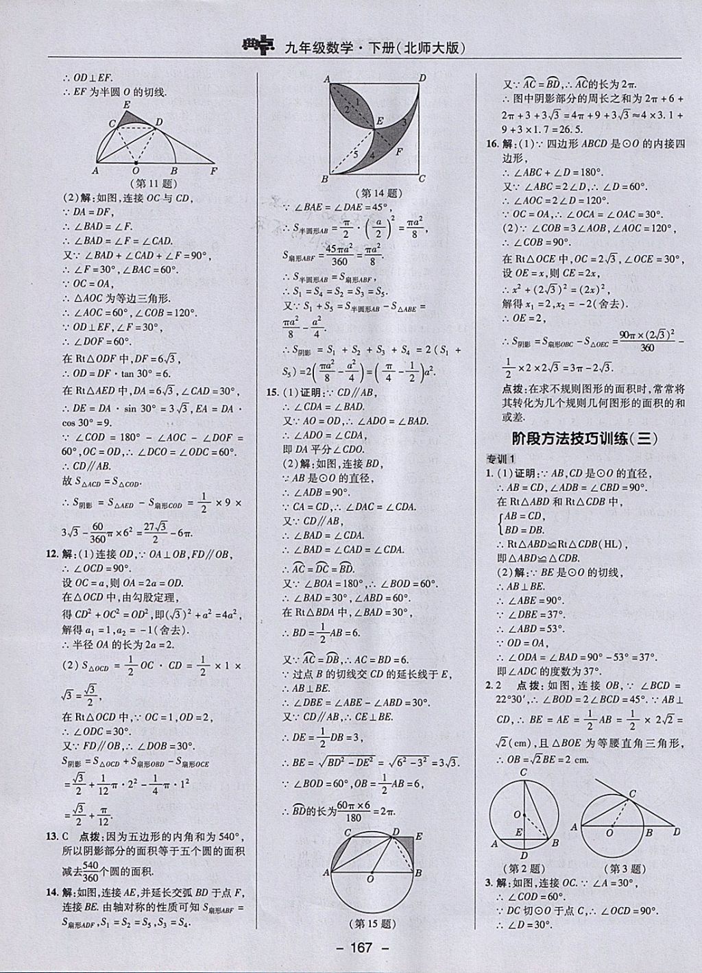 2018年綜合應(yīng)用創(chuàng)新題典中點(diǎn)九年級(jí)數(shù)學(xué)下冊(cè)北師大版 參考答案第43頁(yè)