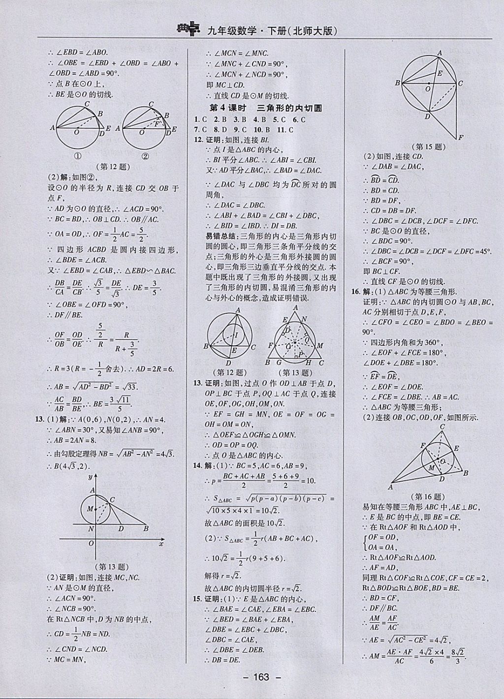 2018年綜合應用創(chuàng)新題典中點九年級數(shù)學下冊北師大版 參考答案第39頁