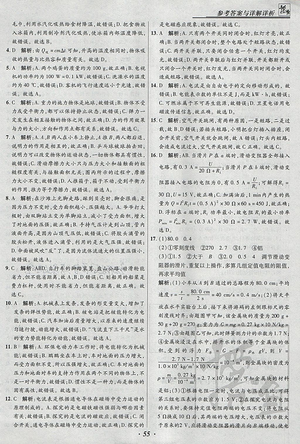 2018年授之以漁全國各省市中考試題匯編物理 參考答案第55頁