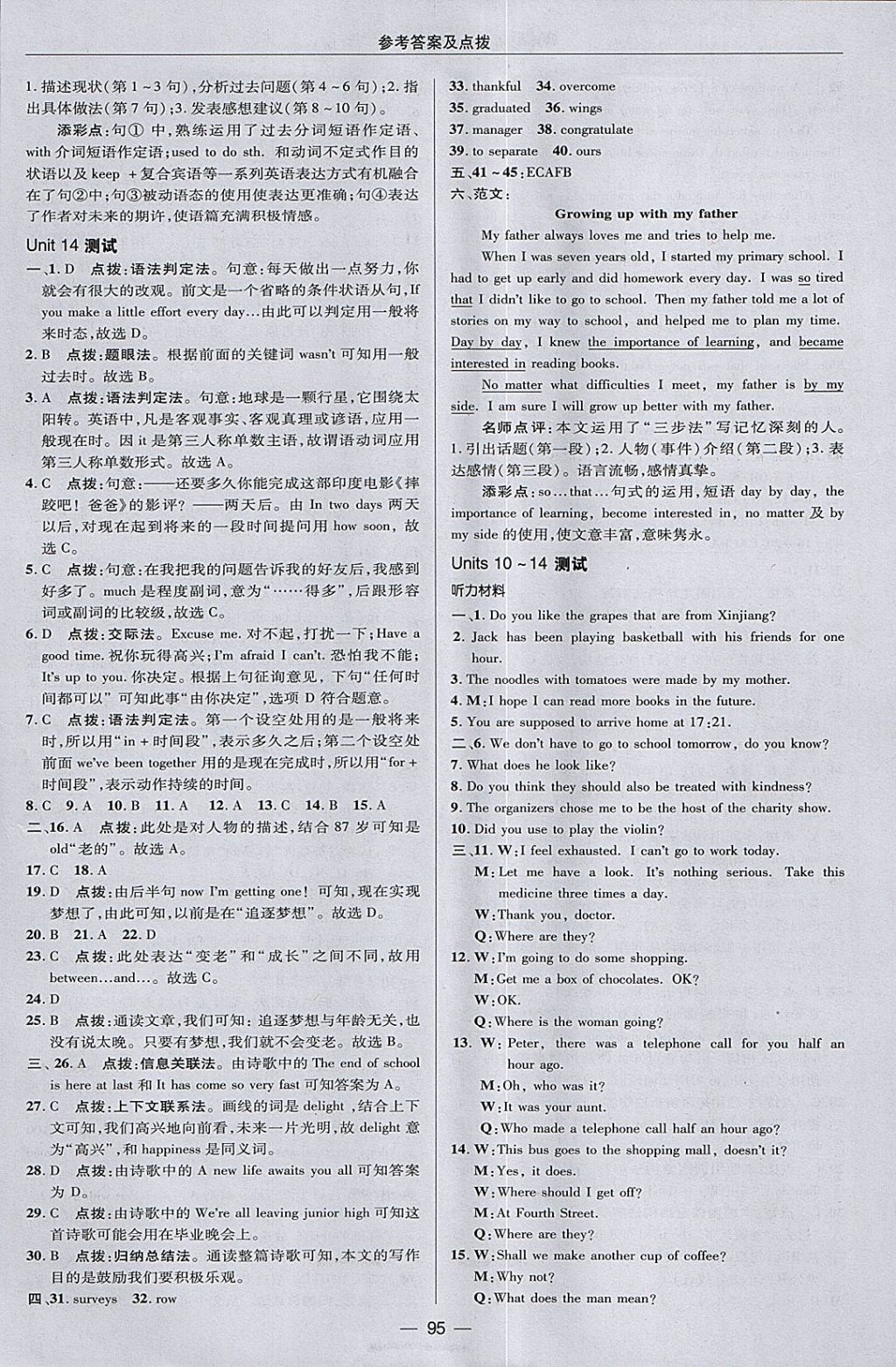 2018年綜合應(yīng)用創(chuàng)新題典中點九年級英語下冊人教版 參考答案第4頁