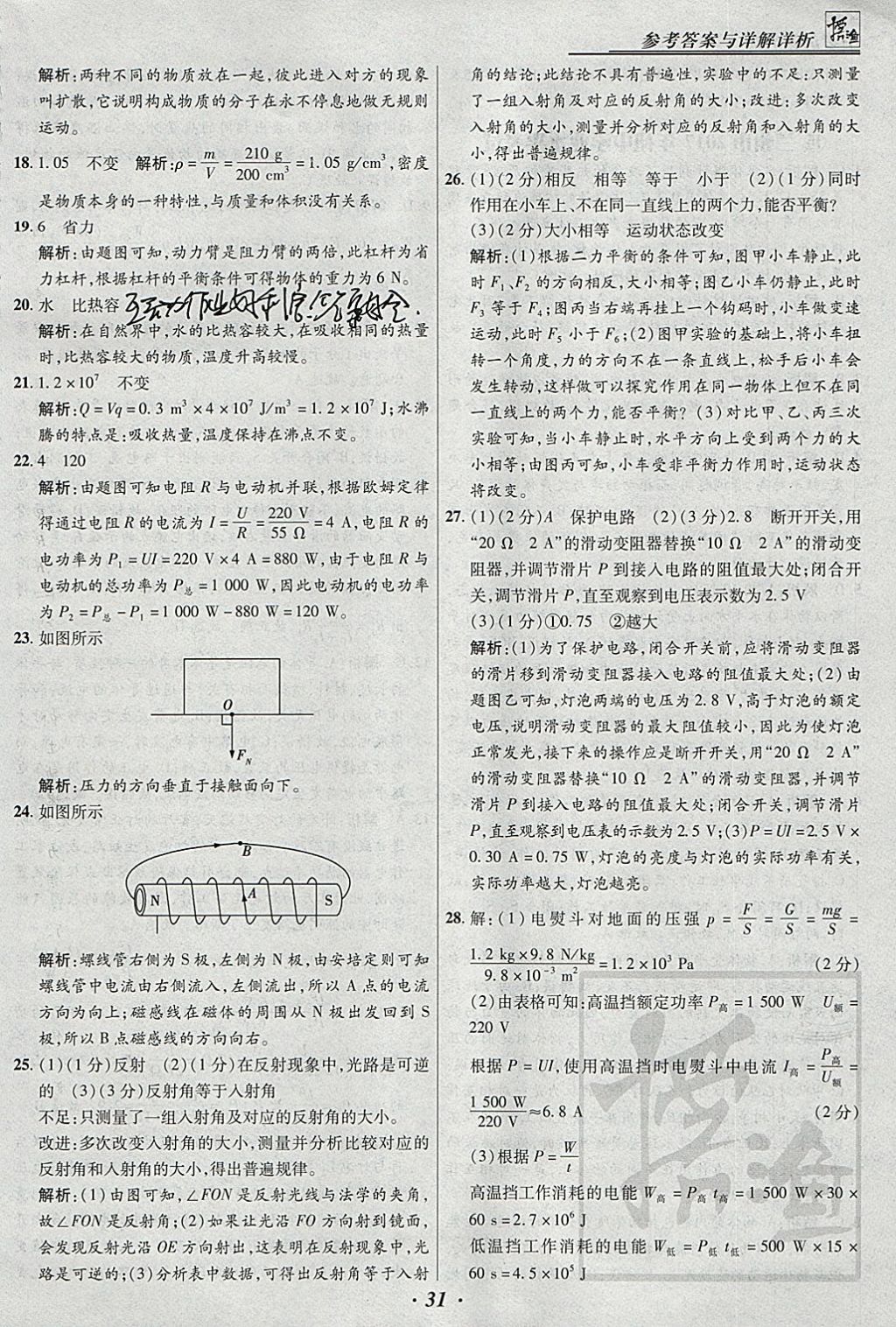 2018年授之以漁全國(guó)各省市中考試題匯編物理 參考答案第31頁(yè)