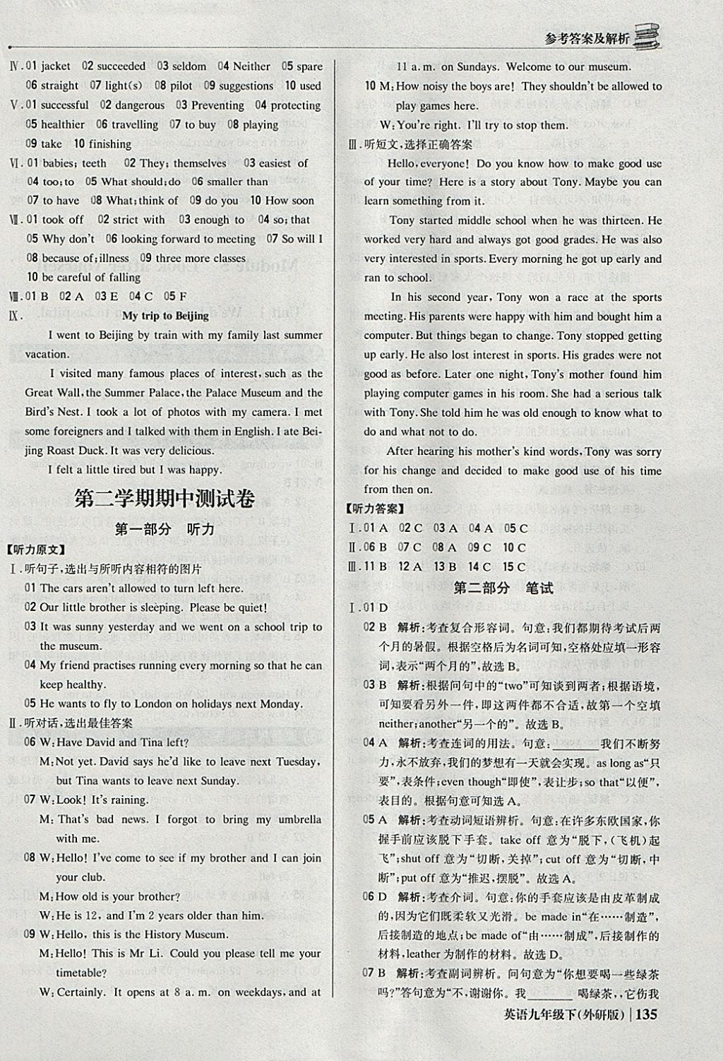 2018年1加1輕巧奪冠優(yōu)化訓(xùn)練九年級(jí)英語(yǔ)下冊(cè)外研版銀版 參考答案第16頁(yè)