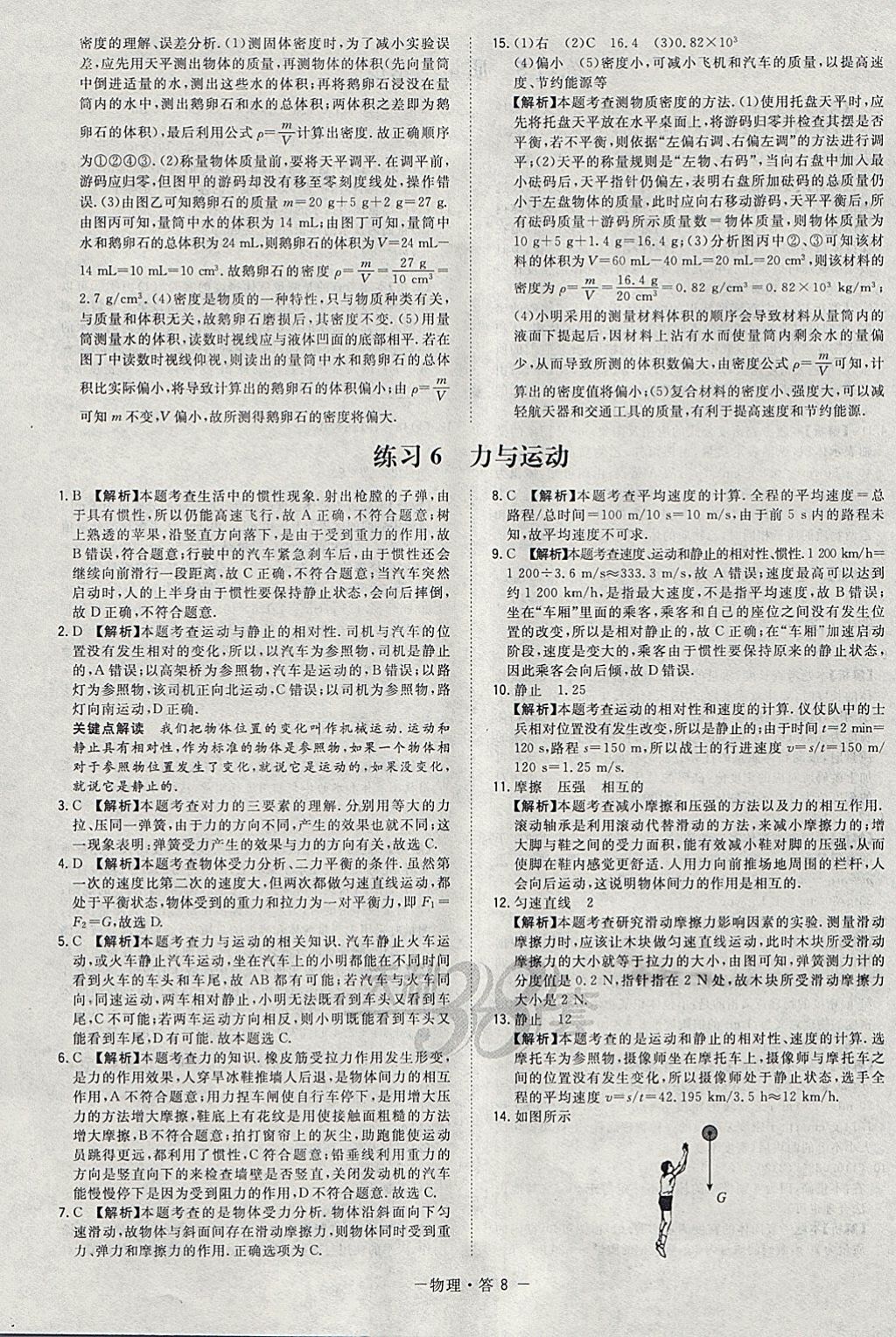 2018年天利38套對接中考全國各省市中考真題?？蓟A題物理 參考答案第8頁