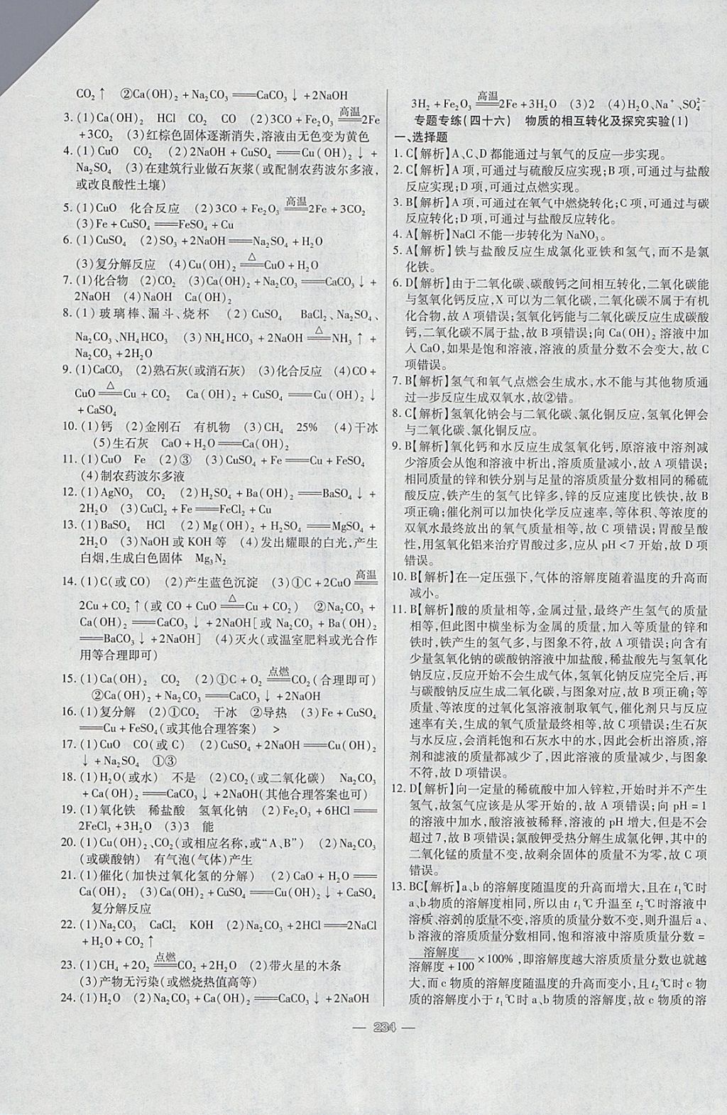 2018年中考專題專練化學(xué) 參考答案第34頁